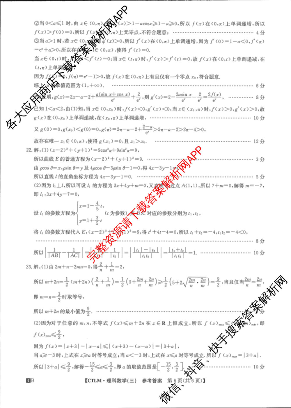 2024年全国高考临门一卷(三)（含文数(老教材) 数学(新课标) 文综(新课标)等）理数答案
