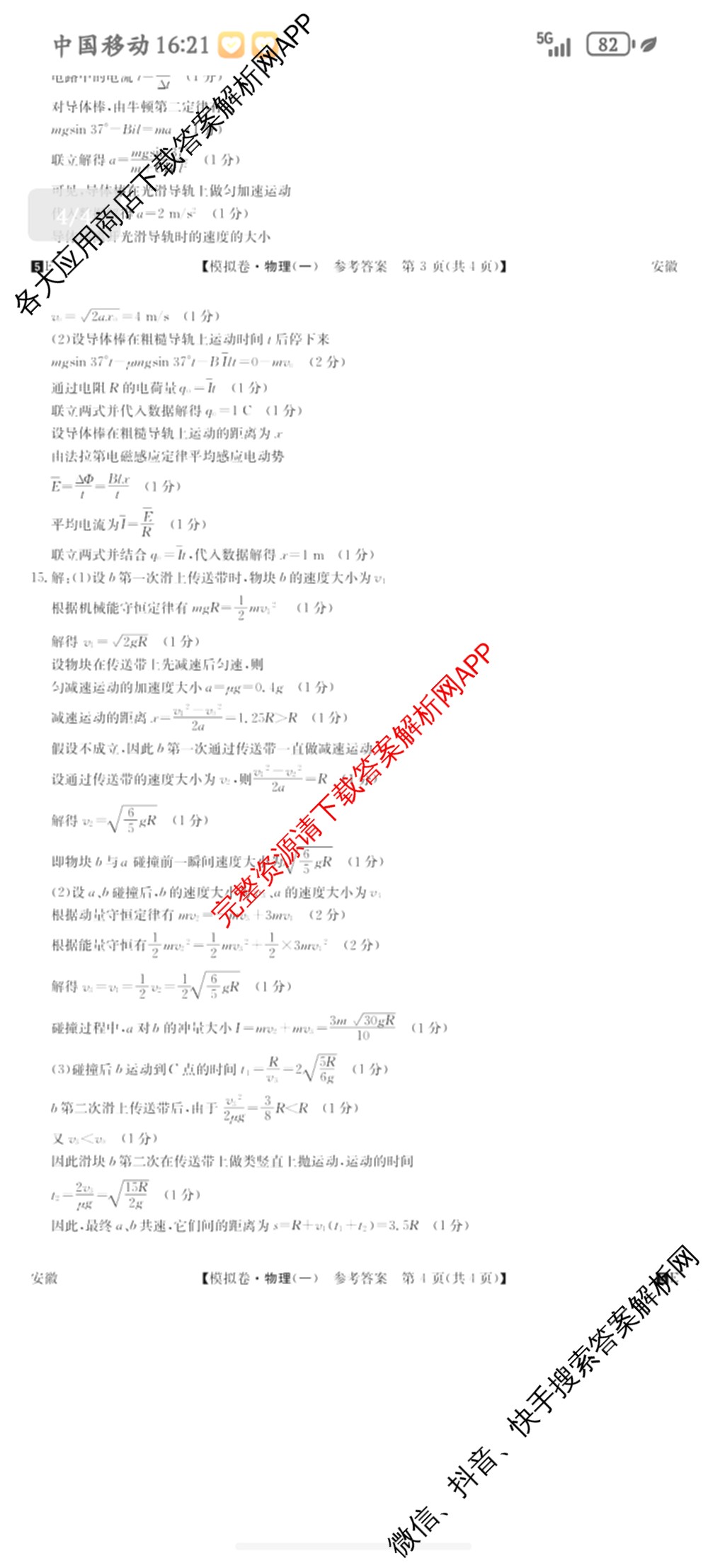 2025年全国高考仿真模拟卷(一)1（含生物(G2) 化学(G1) 历史(江西)等）物理答案