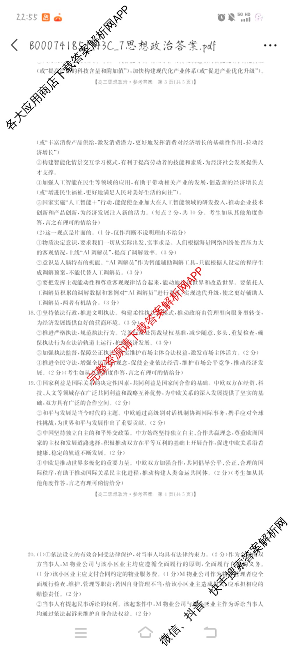 甘肃2026届高三阶段性检测(10.29): 含化学 数学 地理试卷解析政治答案 甘肃2026届高三阶段性检测(10.29): 含化学 数学 地理试卷解析政治答案