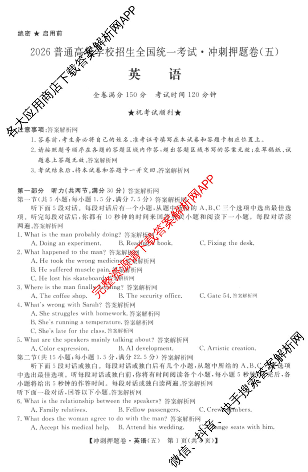 2026普通高等学校招生全国统一考试冲刺押题卷(五)5（含生物(HBJ)、生物(AC)、历史等15份）英语试题