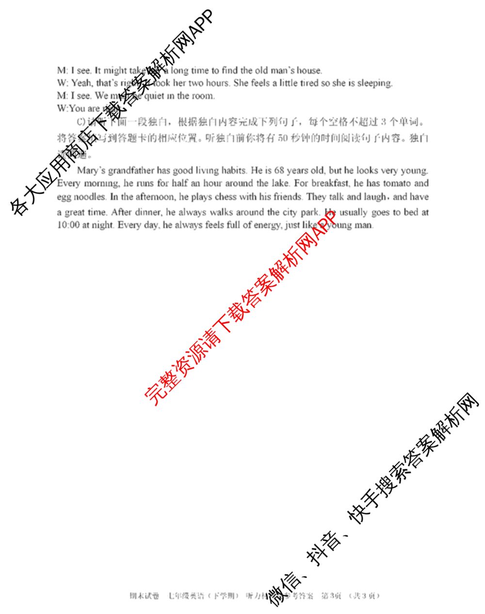 江西省九江市2024-2025学年度下学期期末考试七年级试卷及答案汇总（8科全）英语答案