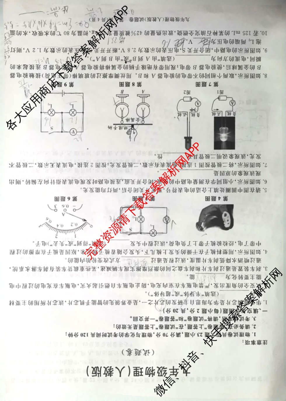 安徽省2025-2026学年九年级上学期期中教学质量调研A卷(无标题)(11.6-7)各科答案及试卷（14科全）物理试题