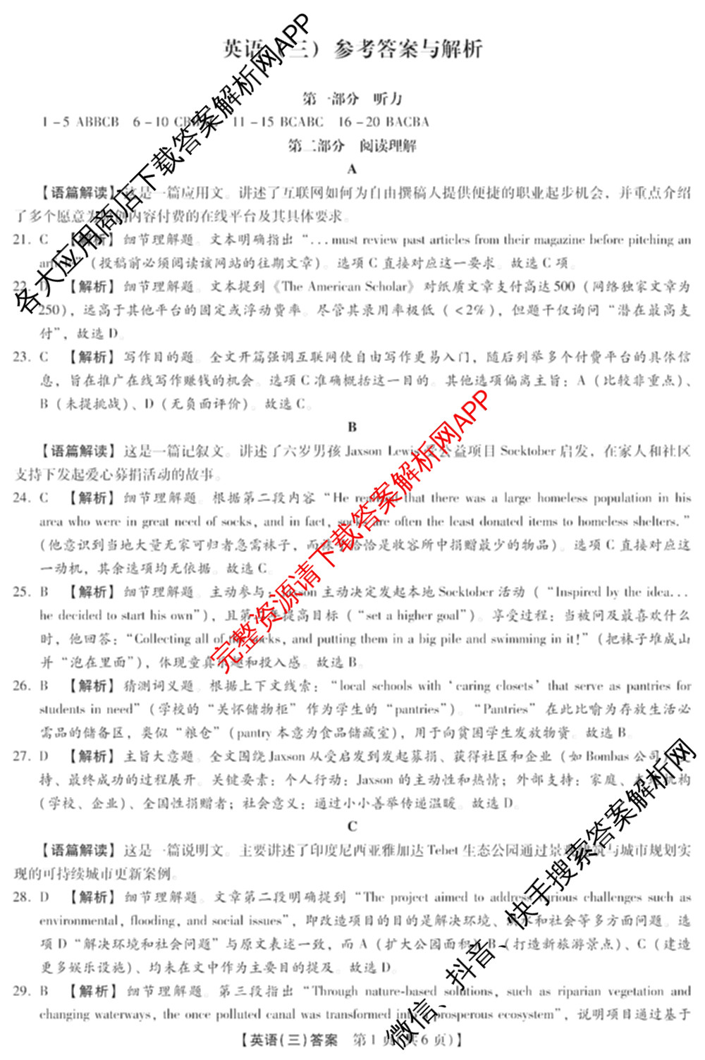 琢名小渔名校联考2026届高三(标题科目期数)(三)试卷及答案汇总(已更新历史、物理、化学等9份)英语答案