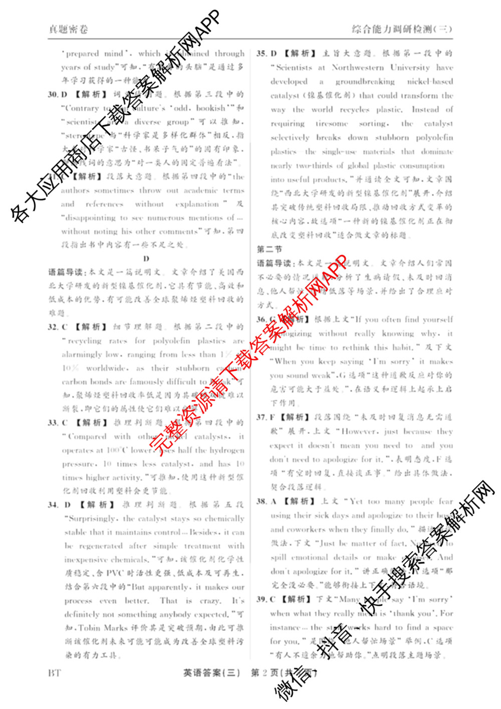 衡水真题密卷2025-2026学年度综合能力调研检测(三)3试卷及答案汇总（含数学(B) 英语(AT) 语文(B)等）英语答案