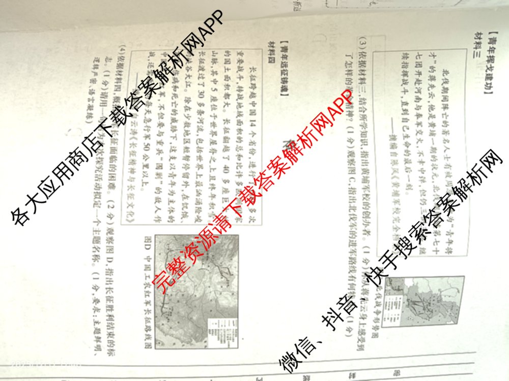 陕西省2025-2026学年度第一学期第三阶段创新作业八年级试卷及答案汇总（含地理 物理(人教版) 历史等11份）历史试题