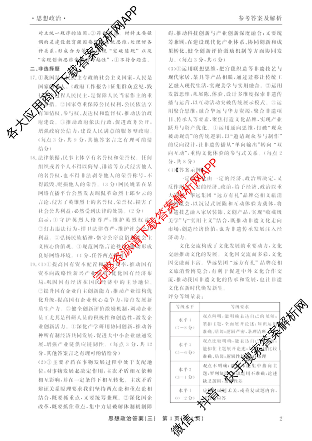 衡水真题密卷2025-2026学年度综合能力调研检测(三)3各科答案及试卷（11科全）政治答案