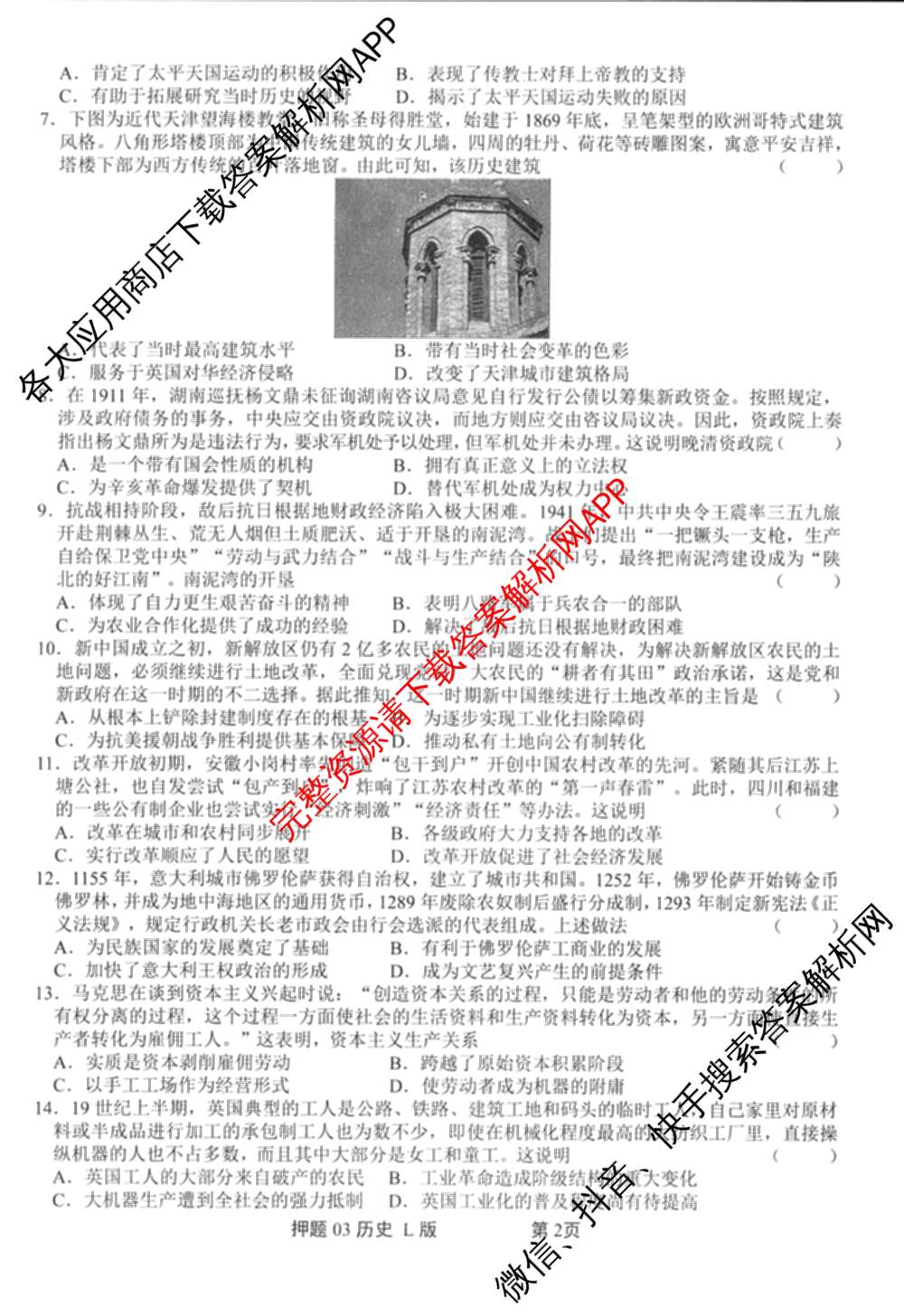 2025届押题03试卷及答案汇总（23科全）历史试题