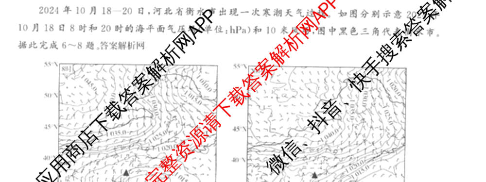 天舟高考衡中同卷2026年普通高等学校招生全国统一考试模拟信息卷(二)2试卷及答案汇总（含物理(山东版)、生物(WY)、语文(通用版)等34份）地理试题