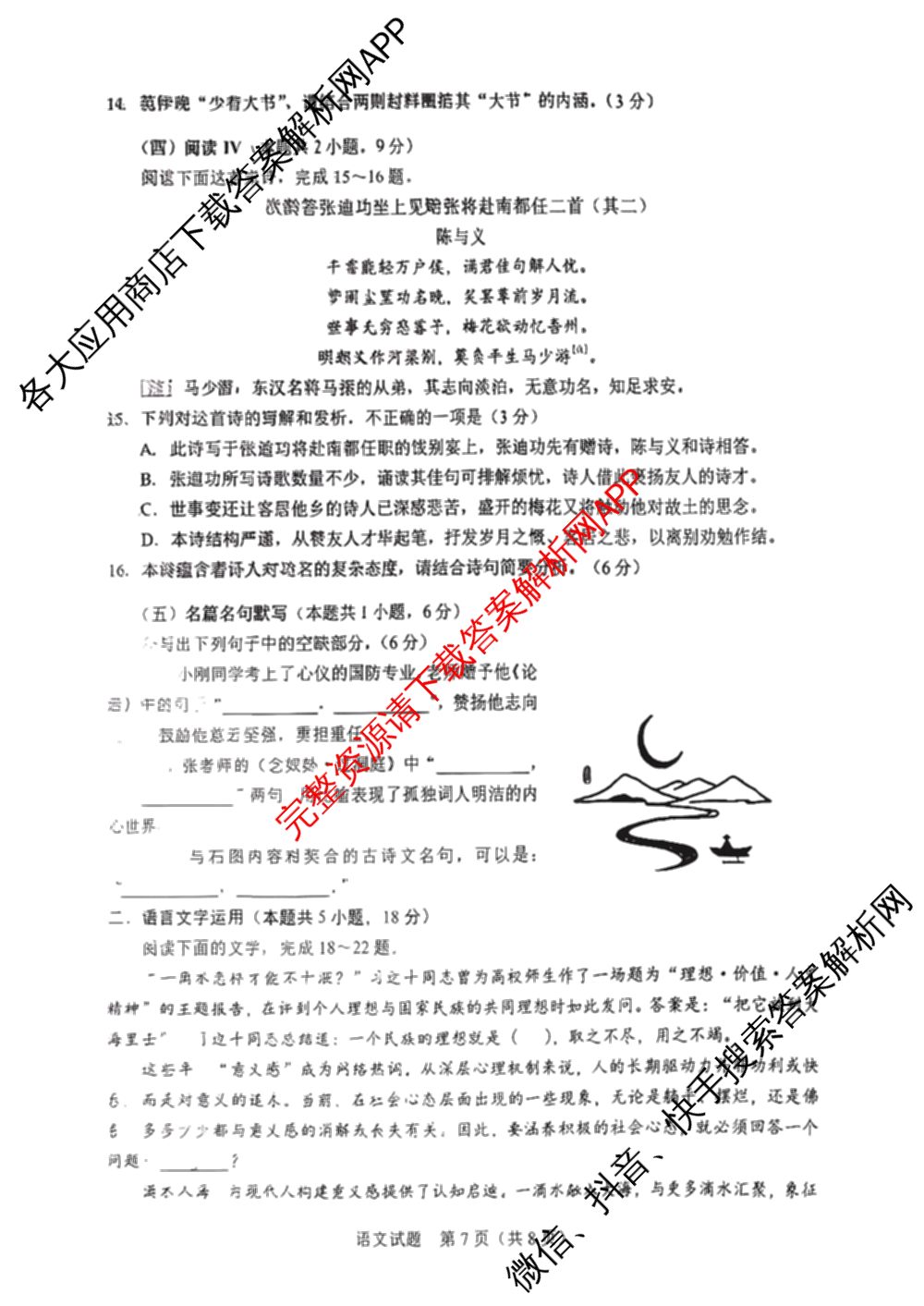 基础教育高质量发展共同体广西接班人教育2026届高中毕业班适应性测试各科答案及试卷（含化学 物理 英语等）语文试题