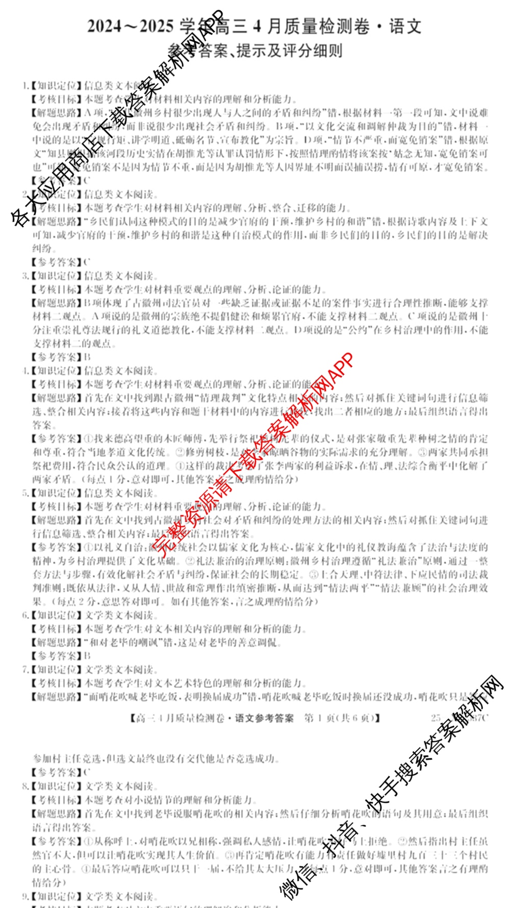 三晋卓越联盟2024-2025学年高三4月质量检测卷(25-X-537C)(已更新政治、数学、地理等9份)语文答案