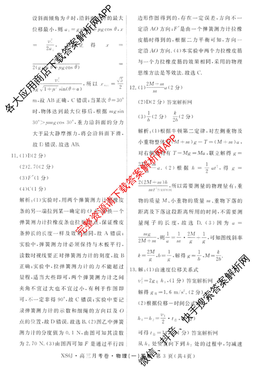名校联考2026届高三总复月考卷(一)1各科答案及试卷(已更新化学(XS6J)、历史(XS6J)、数学(XS6)等9份)物理答案