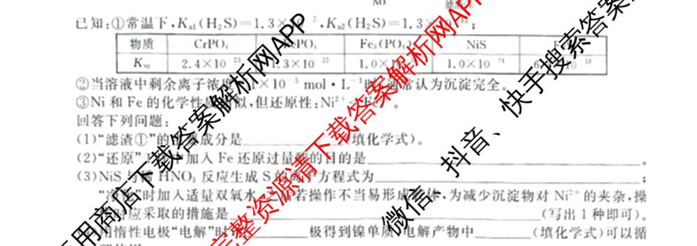 2026普通高等学校招生全国统一考试综合模拟卷(三)3各科答案及试卷（含地理(F)、化学(B)、生物(B)等）化学试题