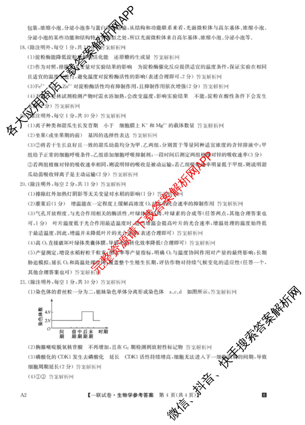 全国名校大联考2025~2026学年高三第一次联考(月考)（含历史(河南)、数学、生物(A2)等11份）生物答案