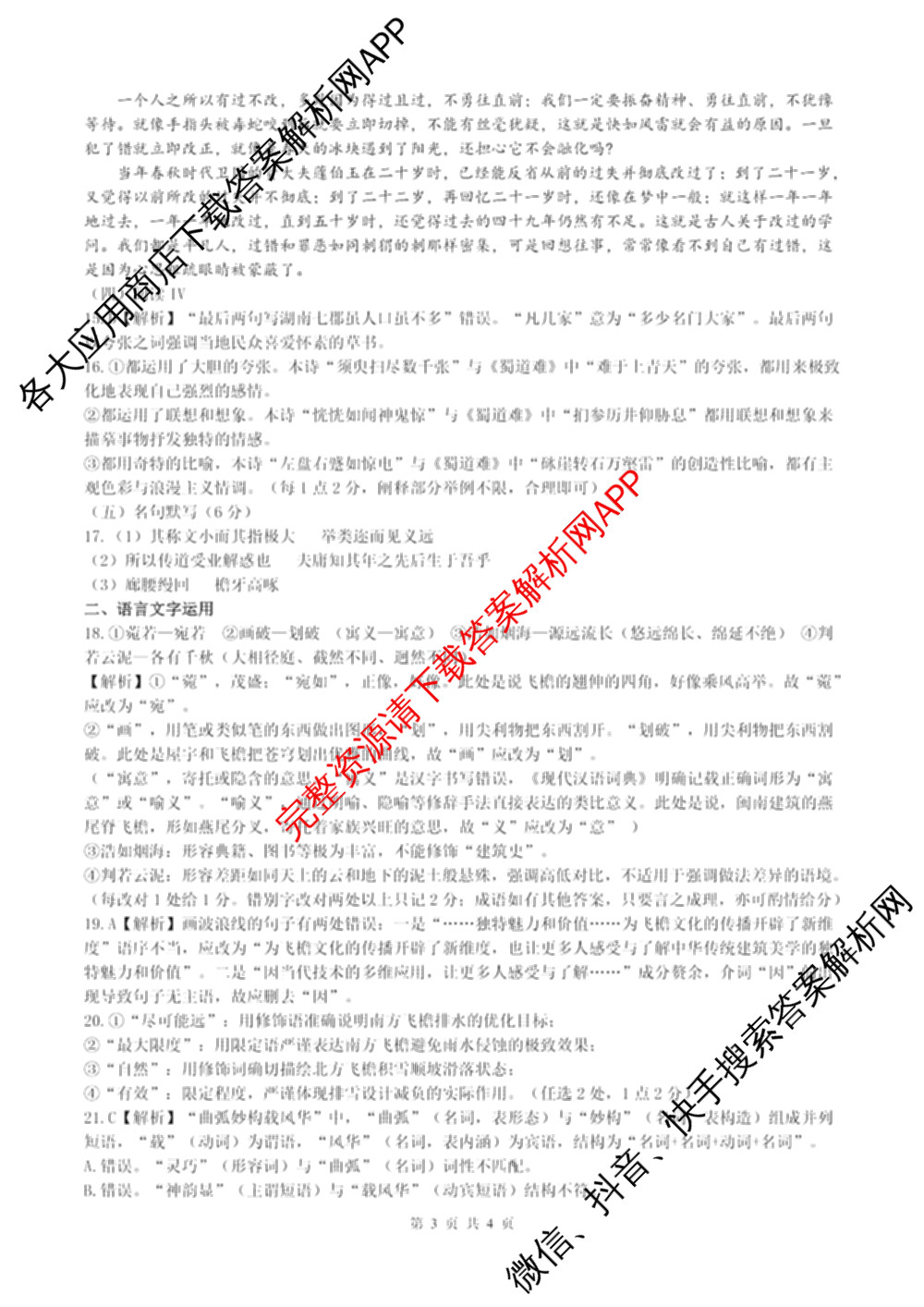山西大学附中2025~2026学年第一学期高三10月模块诊断(总第五次)(含物理、历史、地理等9份)语文答案 山西大学附中2025~2026学年第一学期高三10月模块诊断(总第五次)(含物理、历史、地理等9份)语文答案