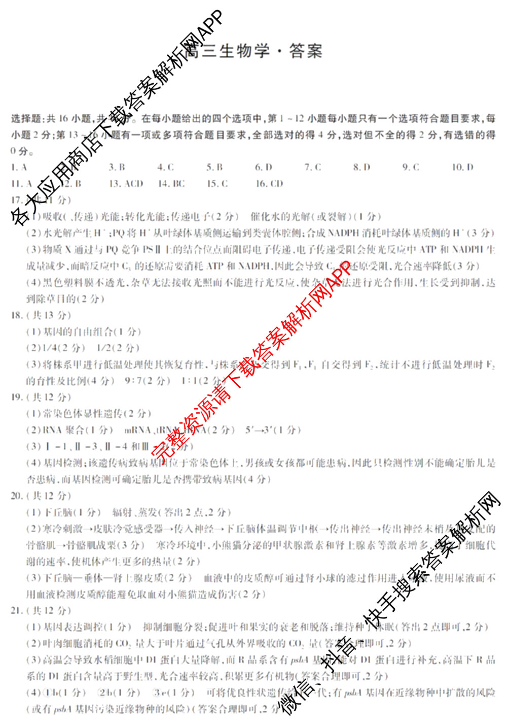 天一大联考2025-2026学年(上)湘一名校联盟高三检测(三)试卷及答案汇总(含历史 政治 语文等)生物答案 天一大联考2025-2026学年(上)湘一名校联盟高三检测(三)试卷及答案汇总(含历史 政治 语文等)生物答案