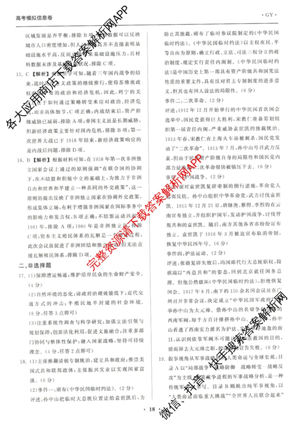 天舟高考衡中同卷2026年普通高等学校招生全国统一考试模拟信息卷(五)5(已更新化学(无字母)、数学(B)、物理(WY)等35份)历史答案