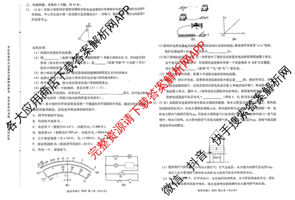 学科网2026届新高三学情摸底考试卷及答案汇总（含生物(新高考卷B)、语文(新课标卷)、数学(新课标卷A)等）物理试题