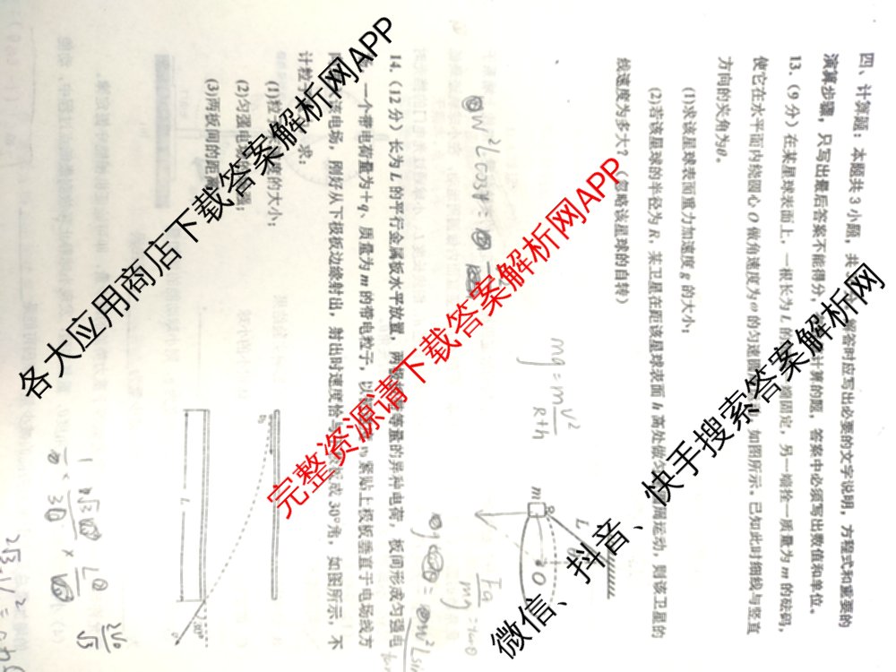 临汾一中2025-2026学年度高二年级入学考试: 含历史、英语、政治试卷解析物理试题