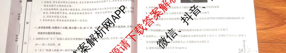 天一大联考安徽2026届高三期中联考(11月)(已更新物理(合肥专版)、历史(宿州专版)、政治等16份)物理试题