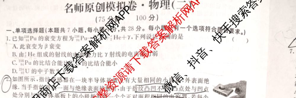 2026届高三总复习名师原创模拟(二)2各科答案及试卷(已更新历史(XS6J)、化学(XS6JG)、物理(XS6J)等39份)物理试题
