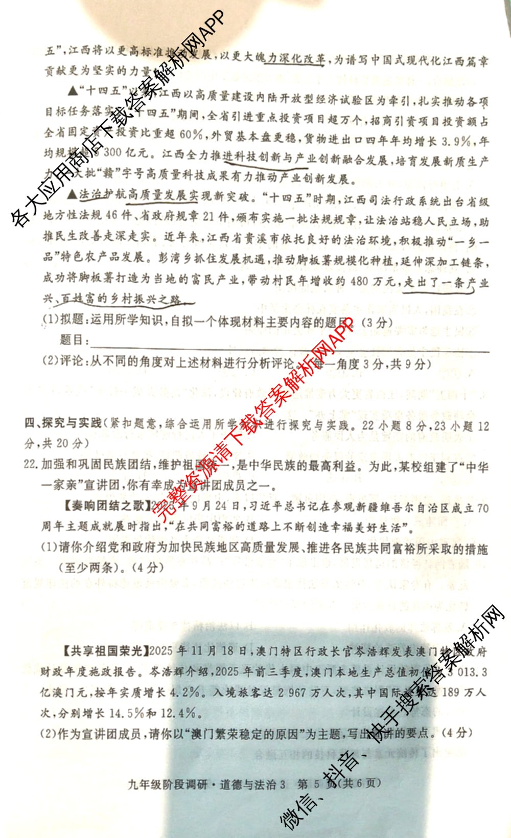 江西省2026届九年级阶段调研3(12.19)各科答案及试卷: 含语文(部编版) 数学(人教版) 英语(人教版)试卷解析道德与法治试题