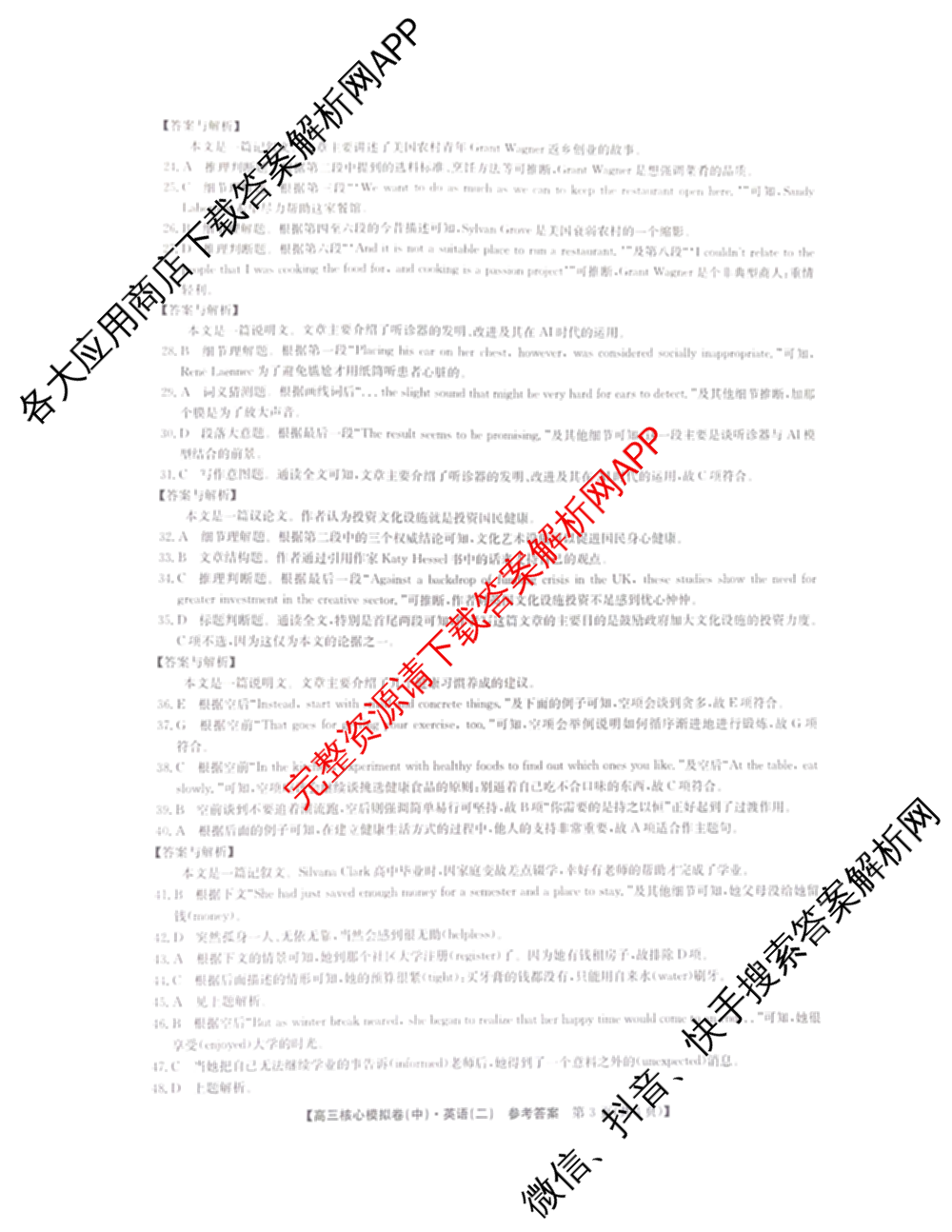 九师联盟2025~2026学年高三核心模拟卷(中)(二)试卷及答案汇总（含历史(A1)、物理(A)、物理(D1)等）英语答案