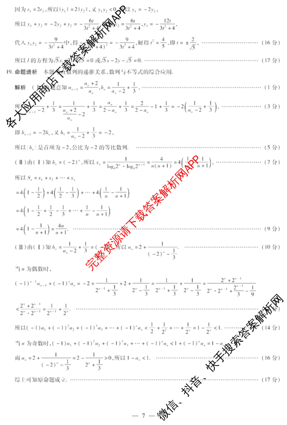 天一大联考2024-2025学年高二年级阶段性测试(二)2（含化学、政治(B卷)、语文等）数学答案