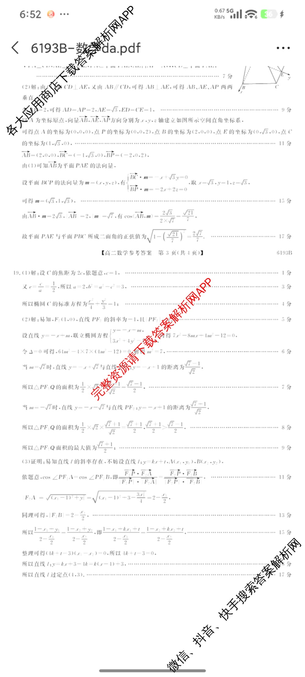 陕西省2025-2026学年高二第一学期阶段性检测卷(三)6193B各科答案及试卷（9科全）数学答案