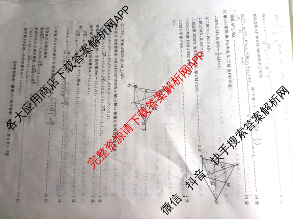 2026普通高等学校招生全国统一考试冲刺押题卷(六)6（含语文 历史 数学(B L)等）数学答案