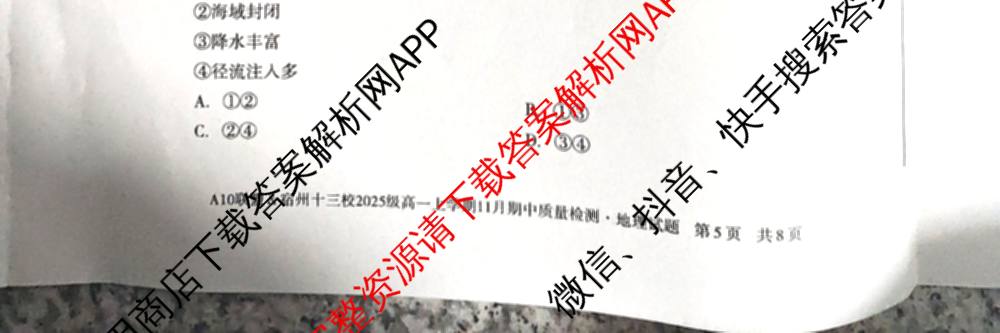 A10联盟&宿州十三校2025级高一上学期11月期中质量检测试卷及答案汇总（19科全）地理试题