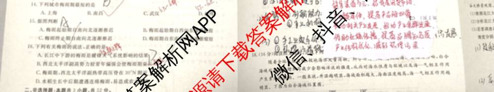 2026普通高等学校招生全国统一考试冲刺押题卷(五)5试卷及答案汇总(已更新数学(A)、政治(C)、地理(HNY)等16份)地理试题