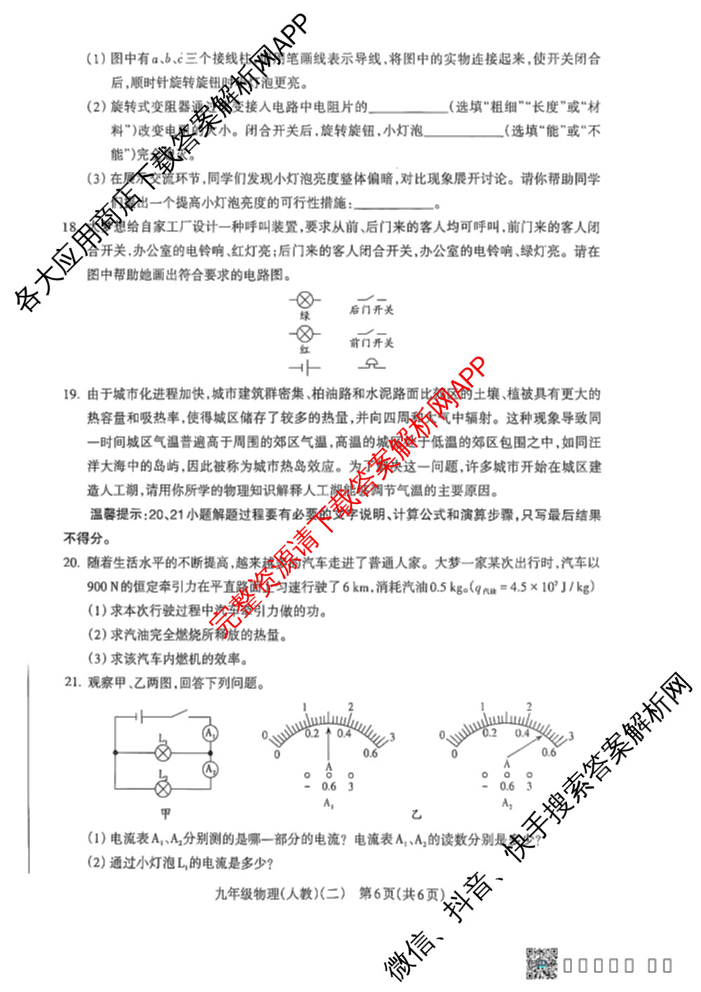 山西省2025-2026学年第一学期阶段评估(二)九年级（10科全）物理试题