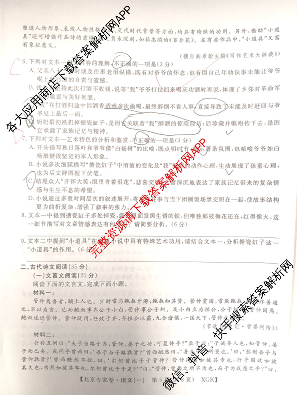 2026届北京专家卷高考冲刺卷(一)1试卷及答案汇总（含政治(XGK) 数学(XGK) 物理(XGK)等9份）语文试题