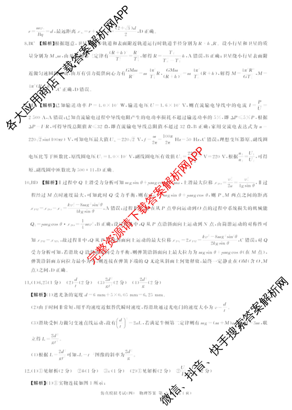 百师联盟2026届高三仿真模拟考试(四)试卷及答案汇总（含政治(百N) 物理(百F) 英语(百B)等）俄语答案