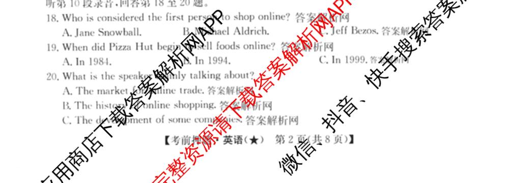 2026年高考名师解密临门演练(★)试卷及答案汇总（含化学(B)、生物(A)、地理(A)等）英语试题