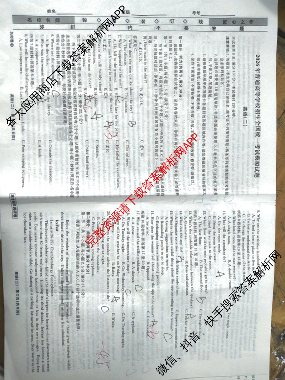 衡水名师卷高考模拟调研卷 2026年普通高等学校招生全国统一考试模拟试题(二)2试卷及答案汇总（含地理 化学(※) 物理(圆圈点)等21份）英语试题