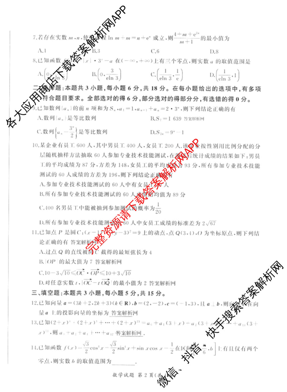 百师联盟2026届高三命题趋势预测(三)各科答案及试卷（24科全）数学试题