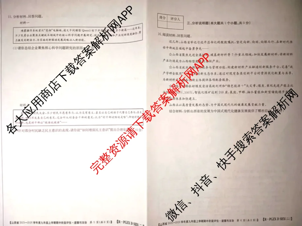 朔州市九年级期中长标（13科全）道德与法治(R)试题