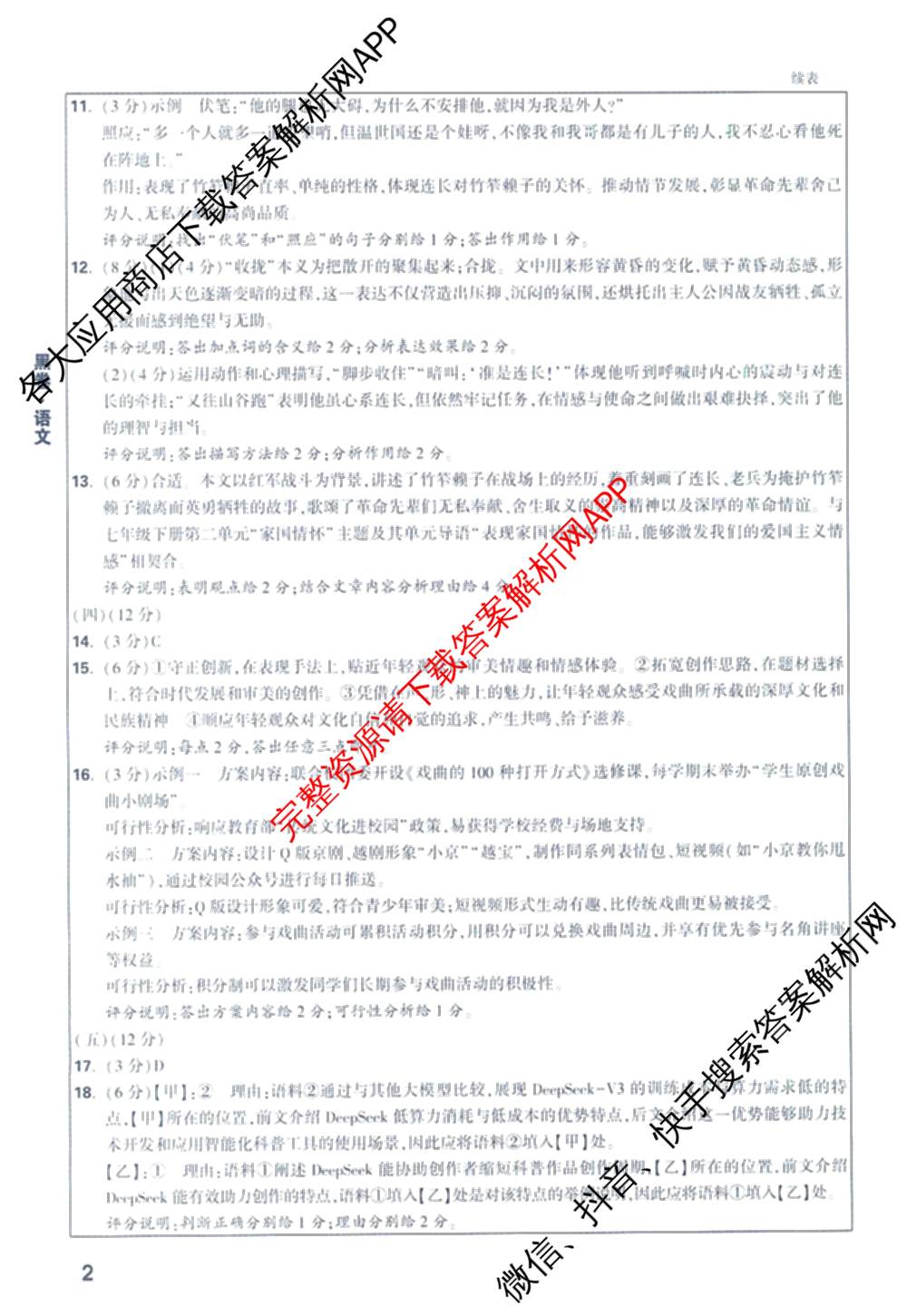 万唯福建省2025年初中学业水考试黑白卷试卷及答案汇总: 含历史(白卷)、地理(白卷)、物理(白卷)试卷解析语文答案