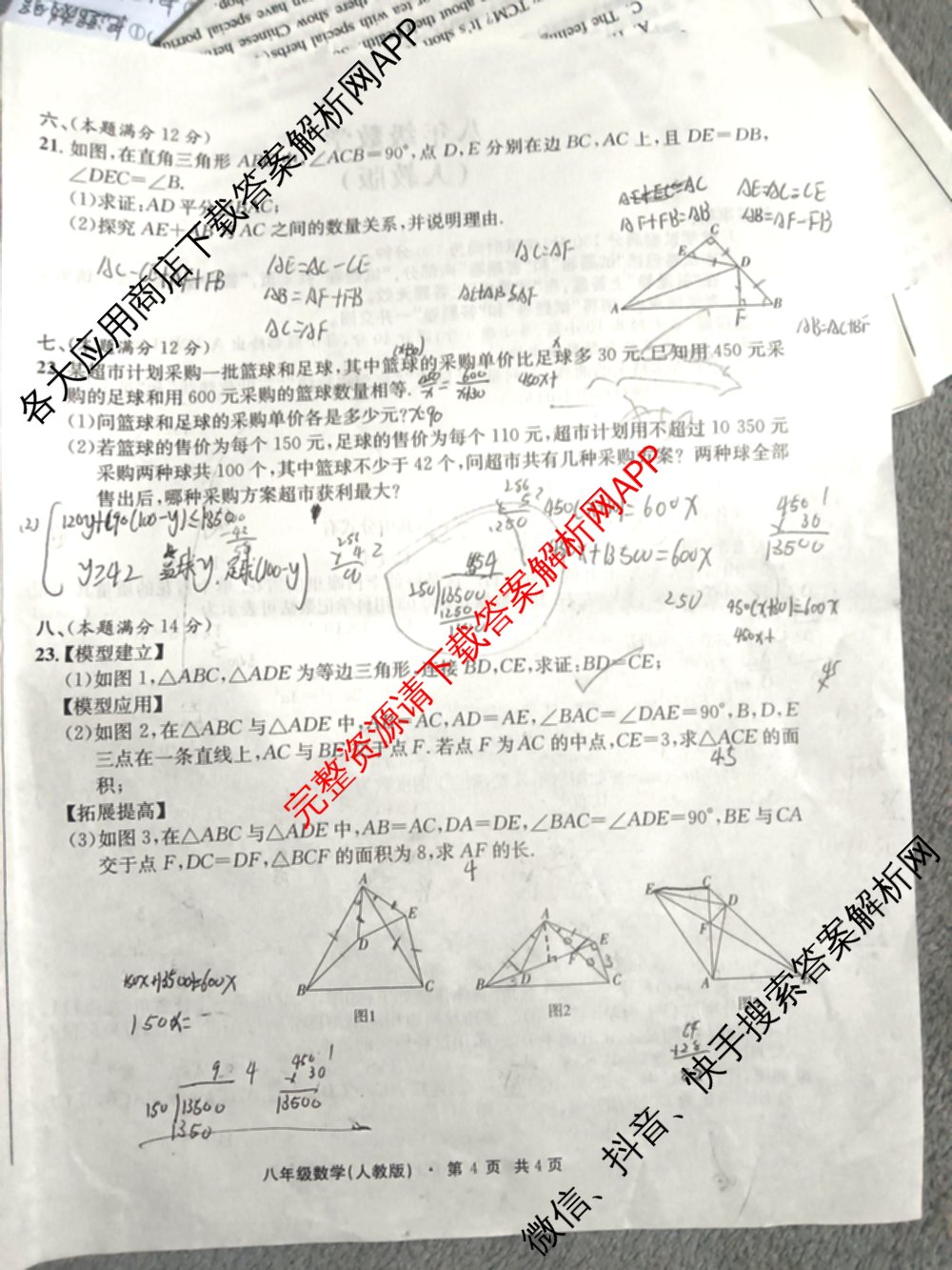 [页脚黑体八年级科目名称]安徽省2024-2025八年级1月无标题考试(江淮名卷)试卷及答案汇总(已更新历史 物理(沪科版) 英语(人教版)等18份)数学试题