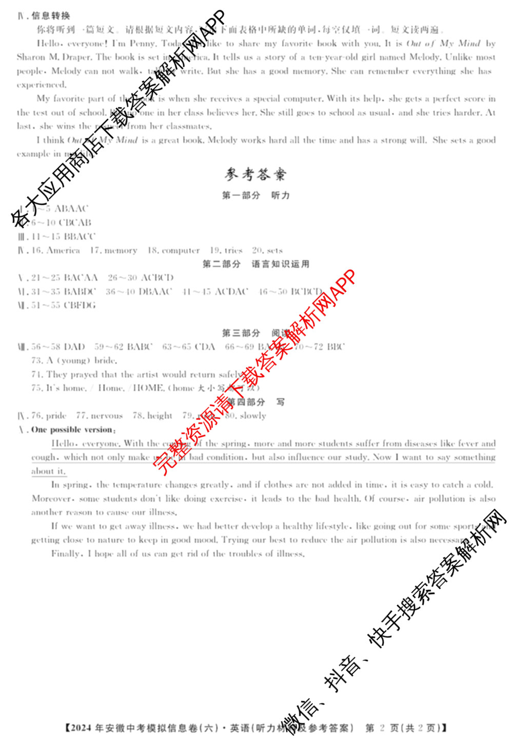江淮名卷2024年安徽中考模拟信息卷(六): 含化学 英语 物理试卷解析英语答案