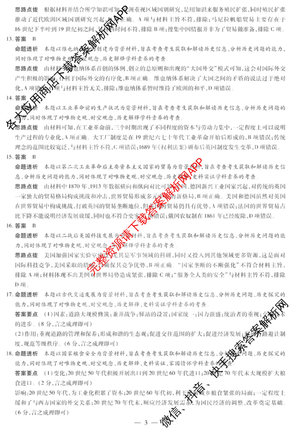 鹤壁市2024-2025学年上期高二教学质量调研测试试卷及答案汇总（含物理(A卷) 生物 地理等）历史答案