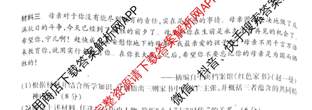 云南民族大学附属高级中学2026届高三联考卷(四)各科答案及试卷(已更新数学 物理 生物等9份)历史试题