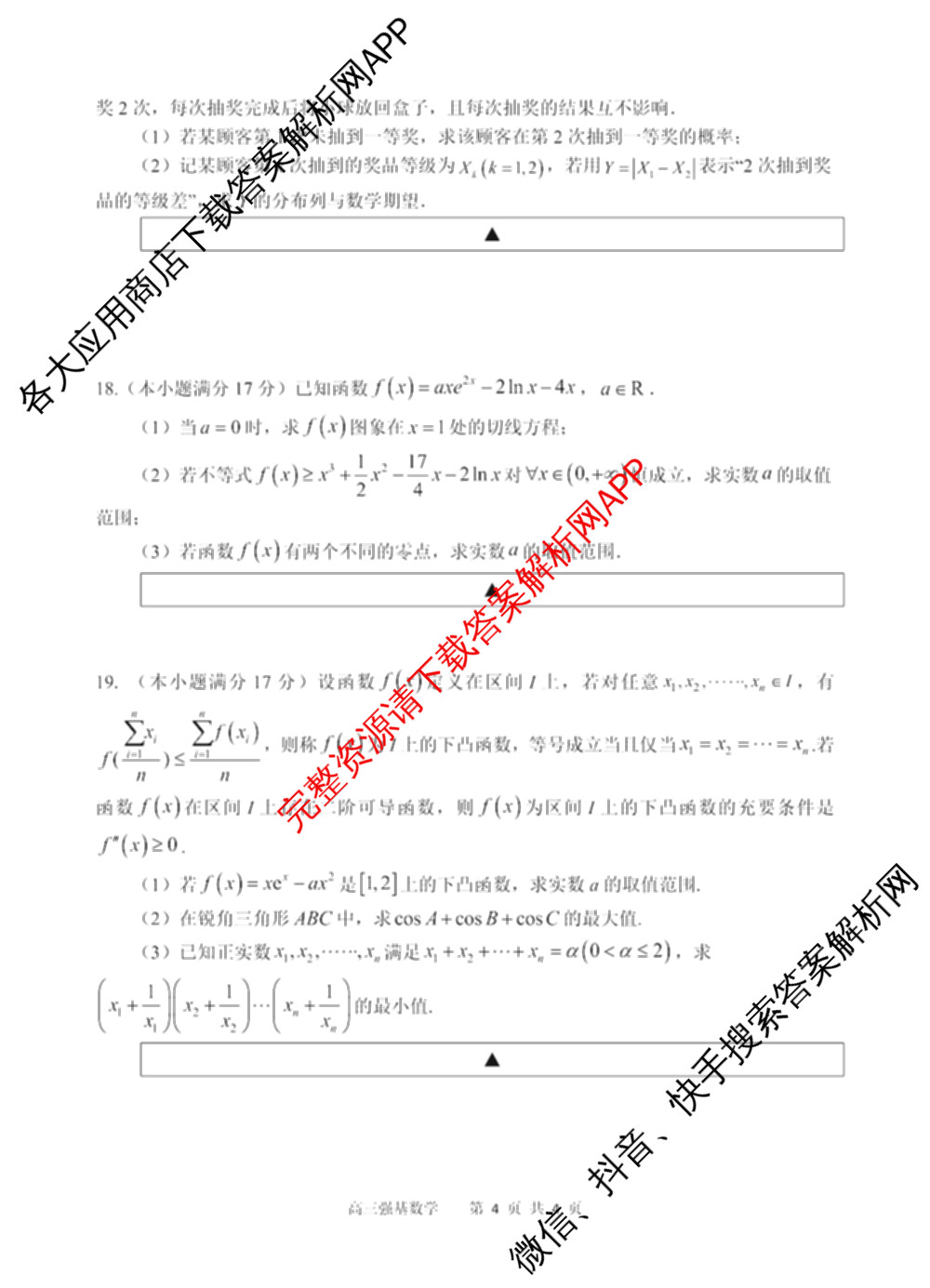 射洪中学高2023级高三上期期中考试试卷及答案汇总: 含地理 生物 英语试卷解析数学试题