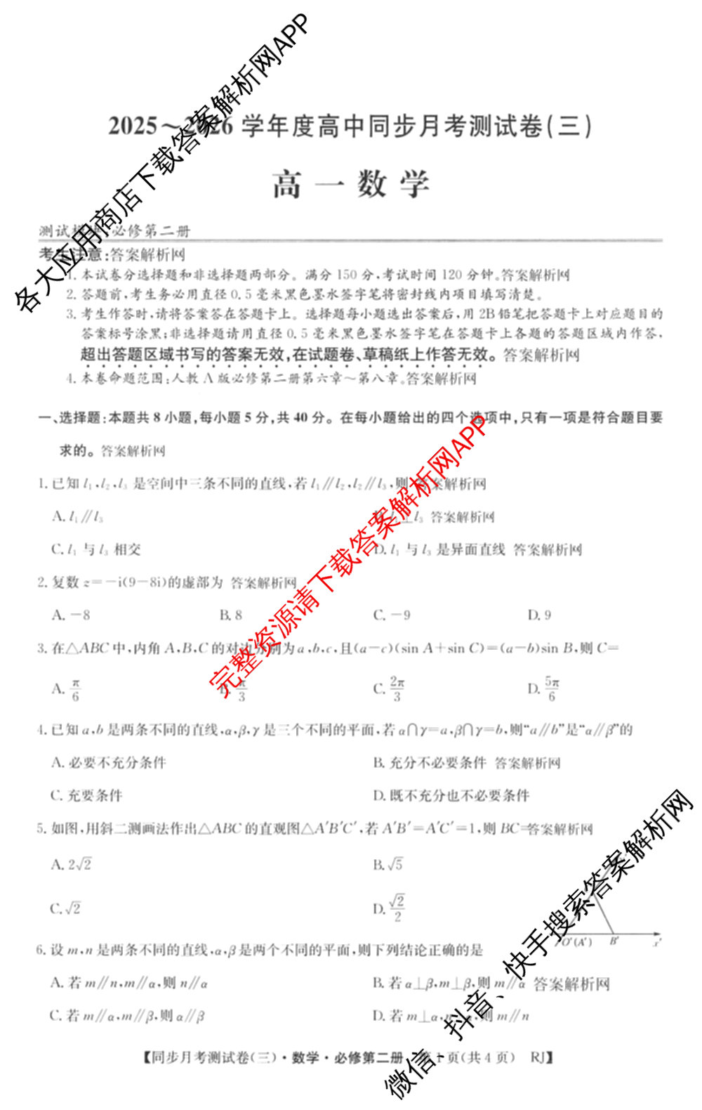 2025-2026学年度高一高中同步月考测试卷(下学期)(三)试卷及答案汇总（含生物(必修2 RJ B) 英语 语文(必修下册)等9份）数学试题