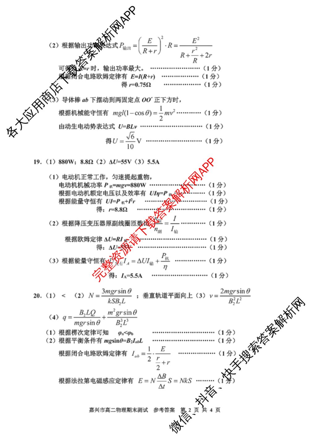 嘉兴市2024-2025学年第一学期高二期末检测试卷及答案汇总(已更新历史 生物 语文等10份)物理答案