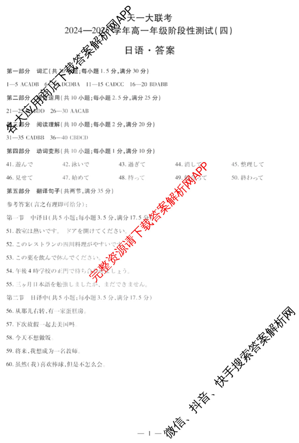 天一大联考2024-2025学年高一年级阶段性测试(四)（含地理、地理(宣城专版)、物理(池州专版)等20份）日语答案