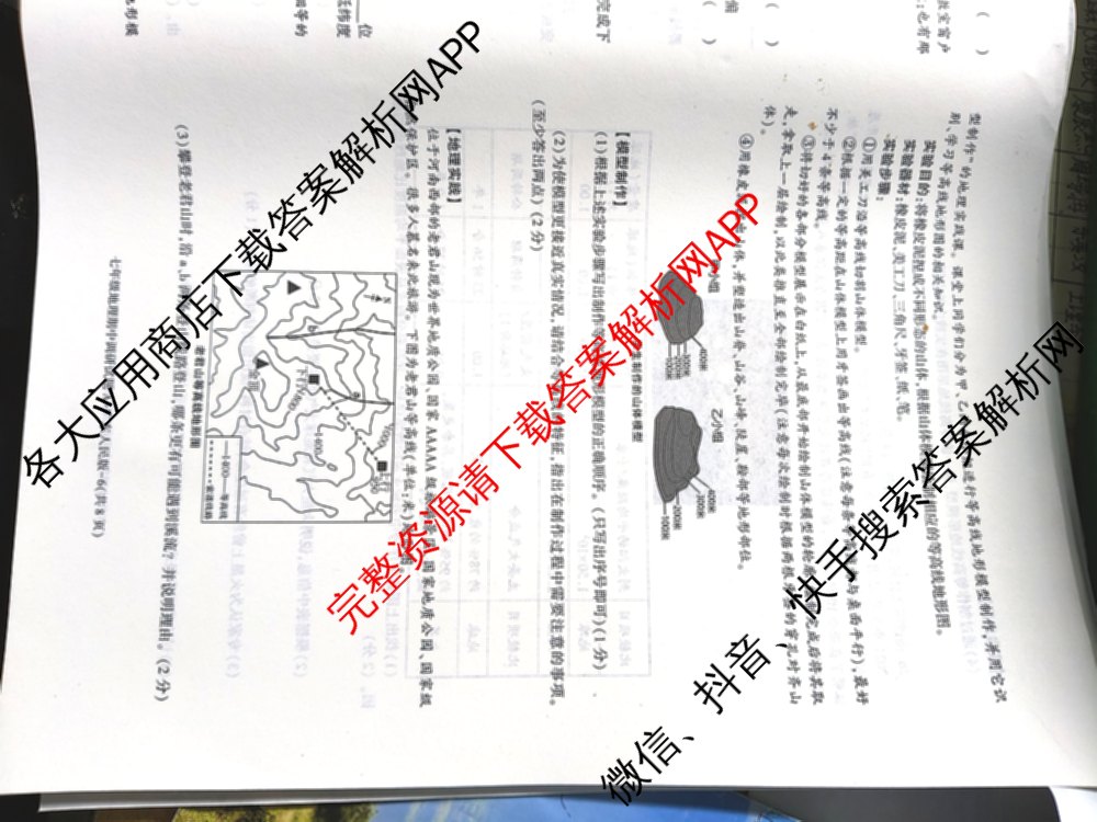 陕西省2024-2025学年度七年级第一学期期中调研试题(卷)试卷及答案汇总（17科全）地理试题