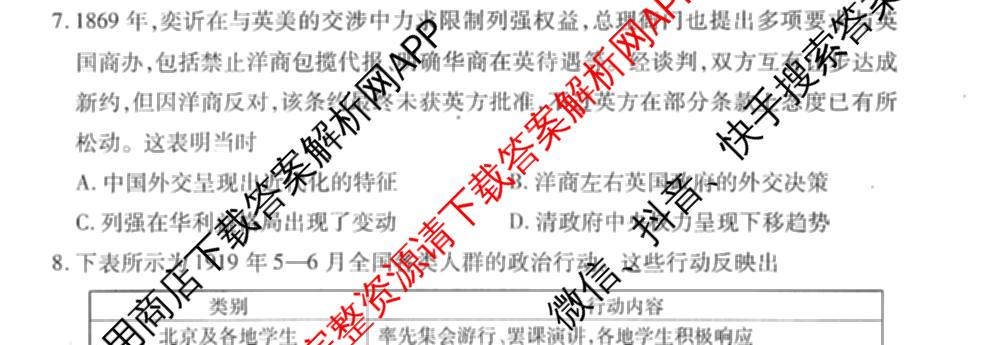 衡水金卷先享题调研卷2026年普通高等学校招生全国统一考试模拟试题(五)5试卷及答案汇总（含政治、生物、物理(L)等）历史试题