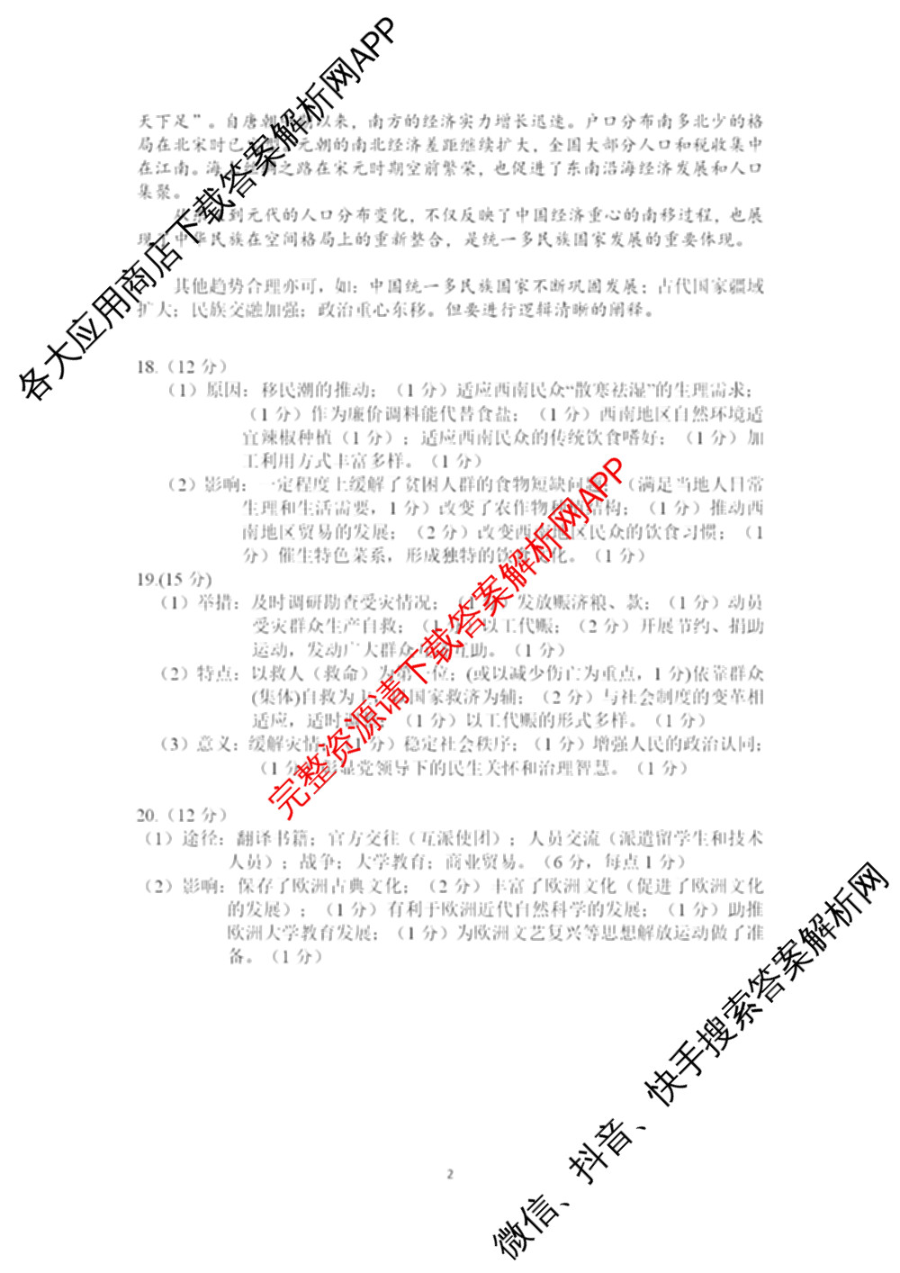 江苏省如皋市2025-2026学年度高三年级第一学期教学质量调研(一)(含语文 物理 英语等)历史答案 江苏省如皋市2025-2026学年度高三年级第一学期教学质量调研(一)(含语文 物理 英语等)历史答案
